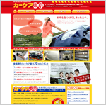 カーケア東京