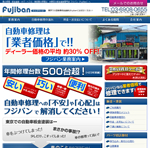 有限会社不二鈑金