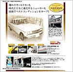 中野自動車整備工場