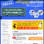 有限会社トライアル