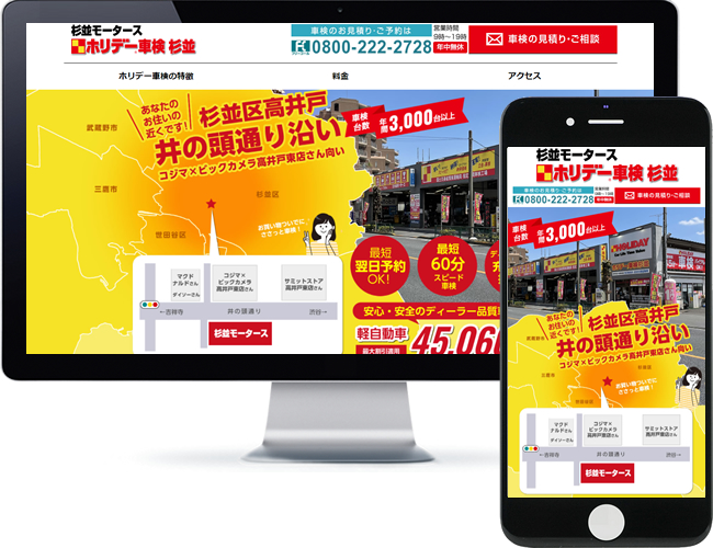 杉並モータース（ホリデー車検杉並）様