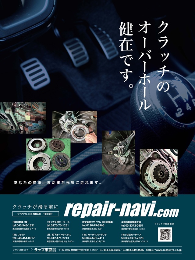 クラッチのOHは顕在!