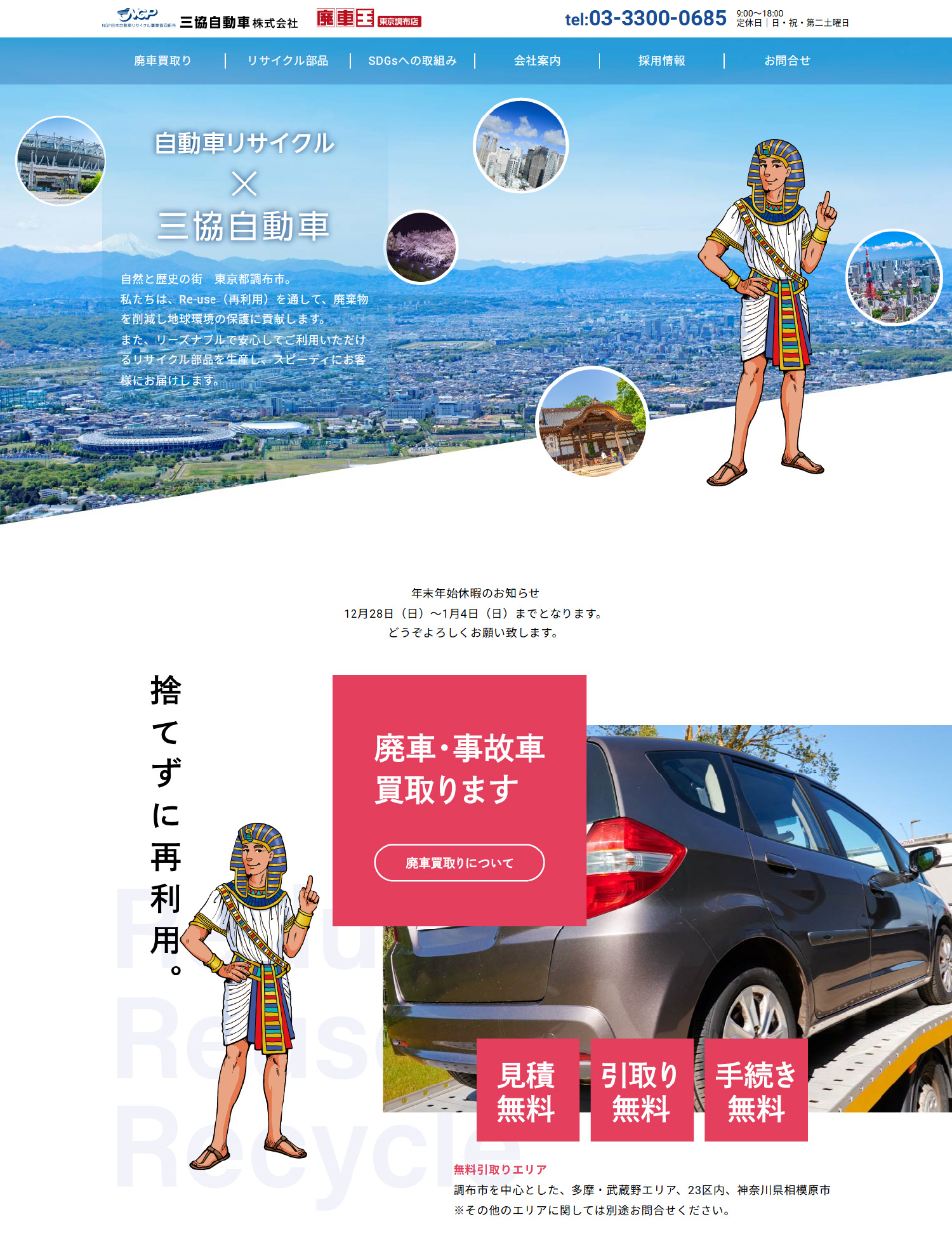 自動車リサイクル×三協自動車