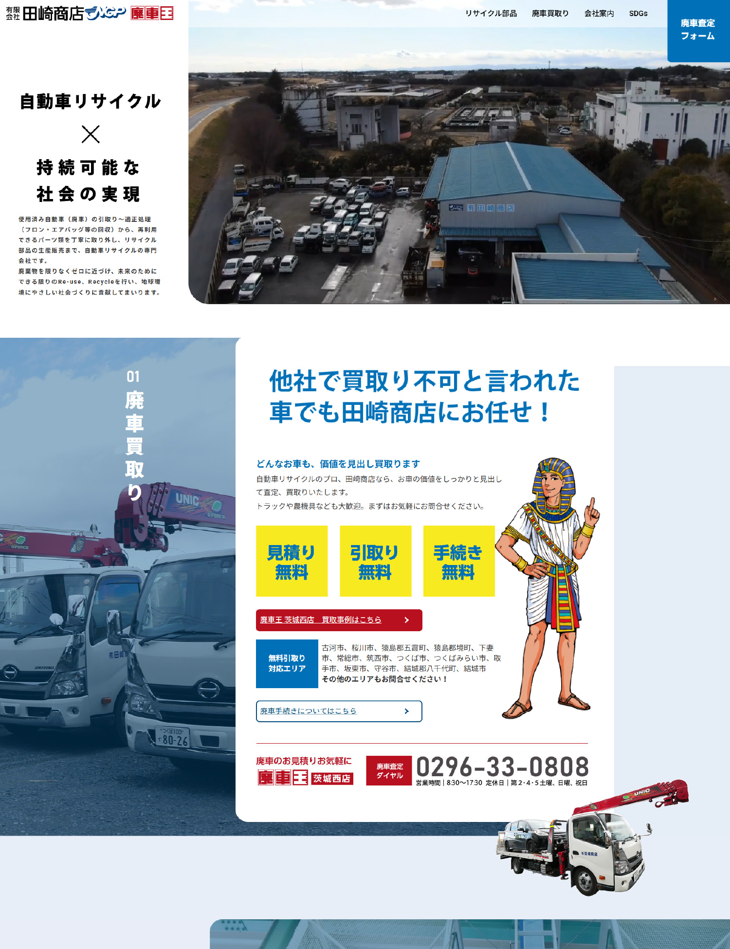 廃棄物ゼロ 持続可能な社会の構築を目指して