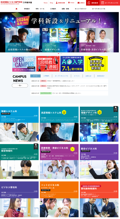 秋田情報ビジネス専門学校様