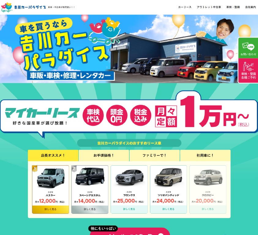 吉川自動車様　吉川カーパラダイス