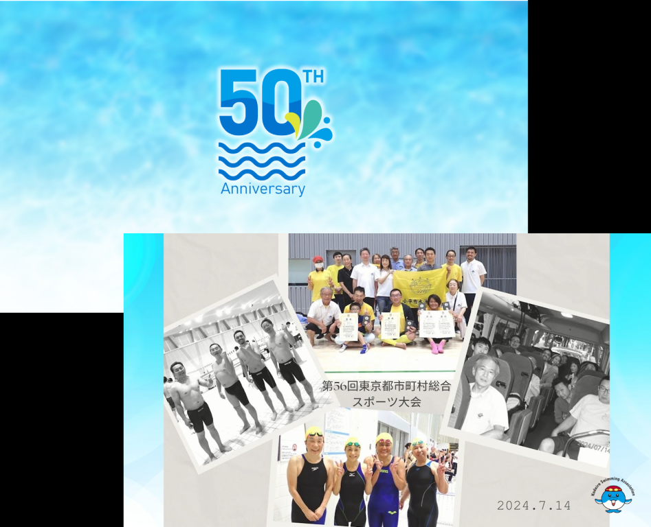 小平水泳協会様