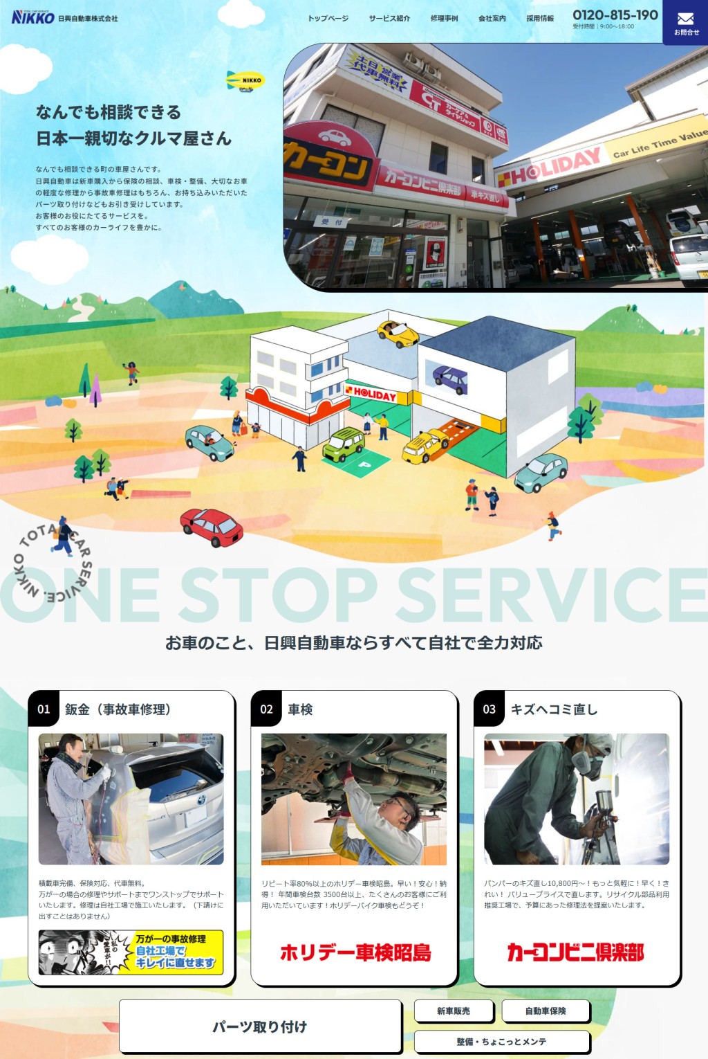 日興自動車株式会社様