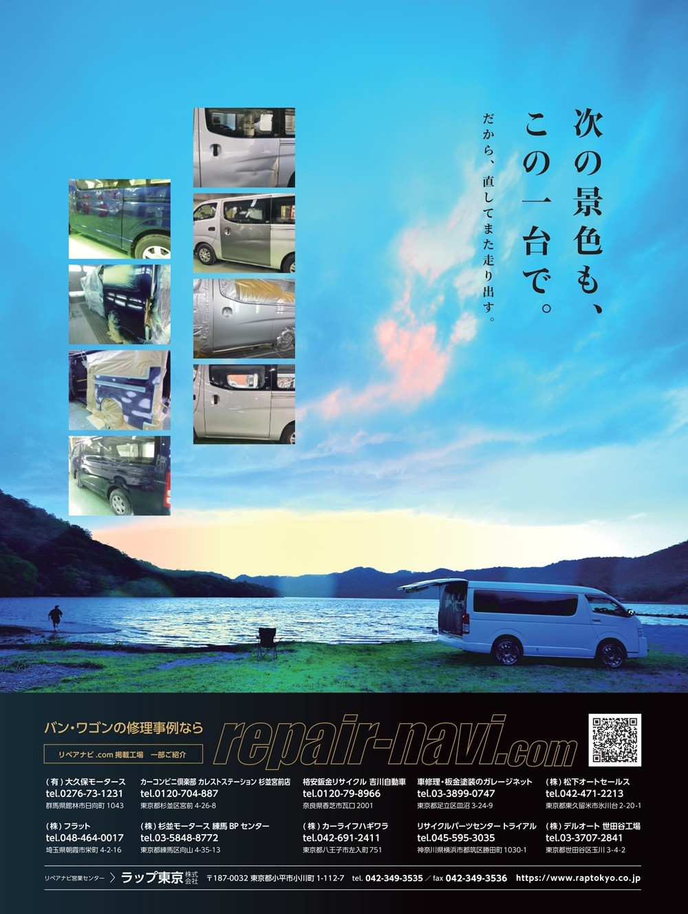 次の景色も、この一台で