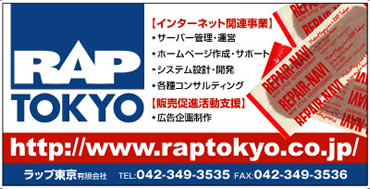 ラップ東京