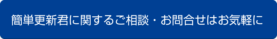 簡単更新くんのデモはこちら