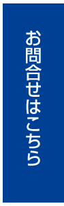 簡単更新くんのお問合せ