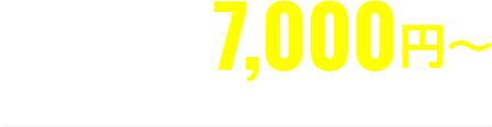 簡単更新くん　月額料金