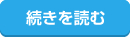 今月のラップニュースの続きを読む