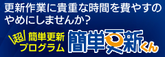 月々5000円からの簡単更新プログラム