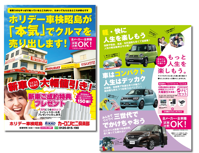 日興自動車様　新車販売チラシ