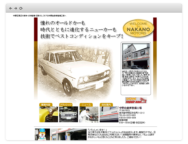 「中野自動車」様 PCサイト作成