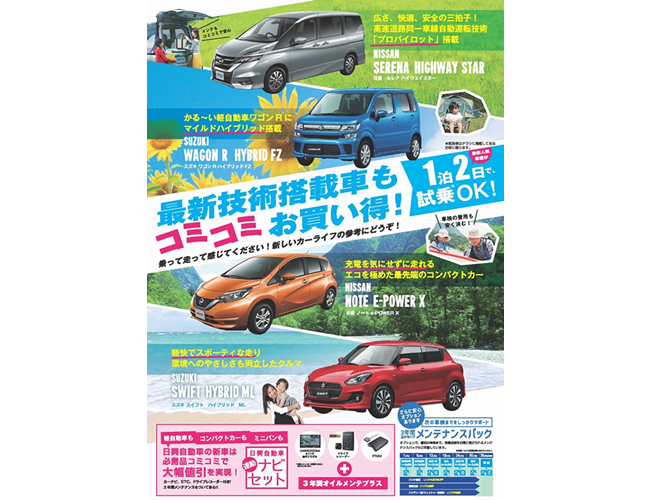 日興自動車様　新車販売チラシ　春夏バージョン