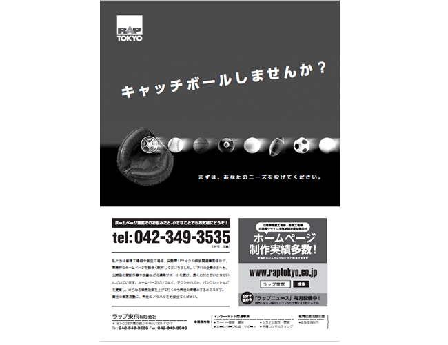 東京都自動車車体整備協同組合様の組合名簿　広告