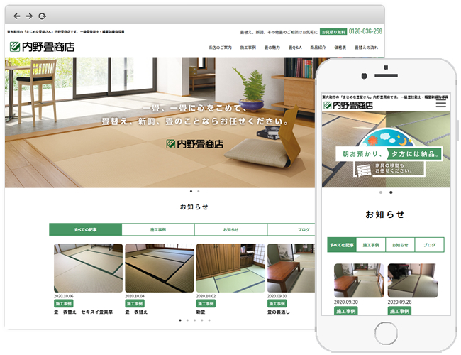 内野畳商店様