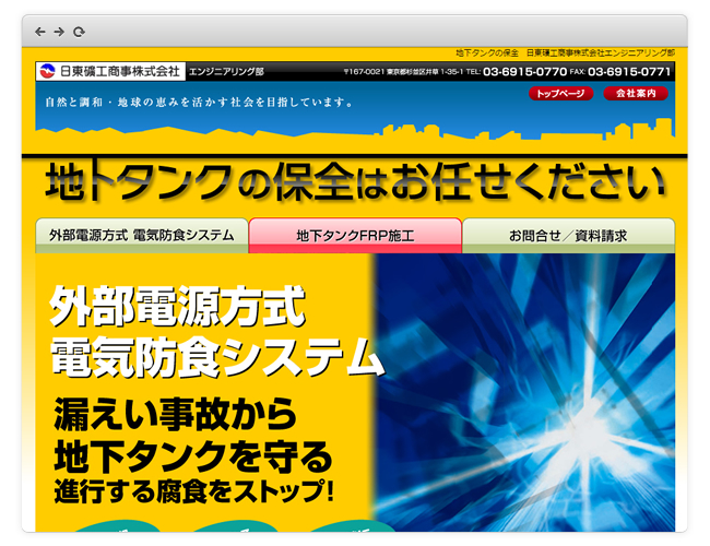 日東礦工商事株式会社様