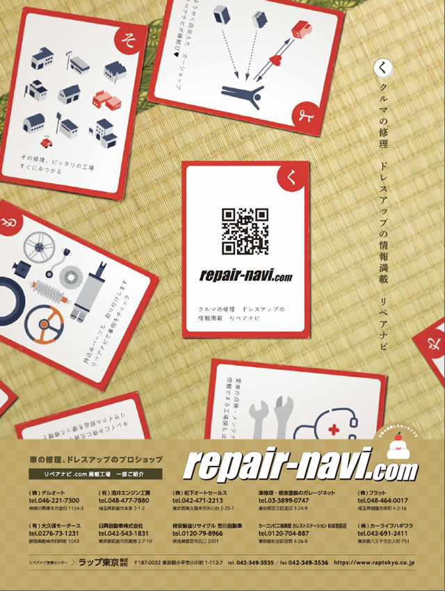 2025新年　クルマの修理　リペアナビ