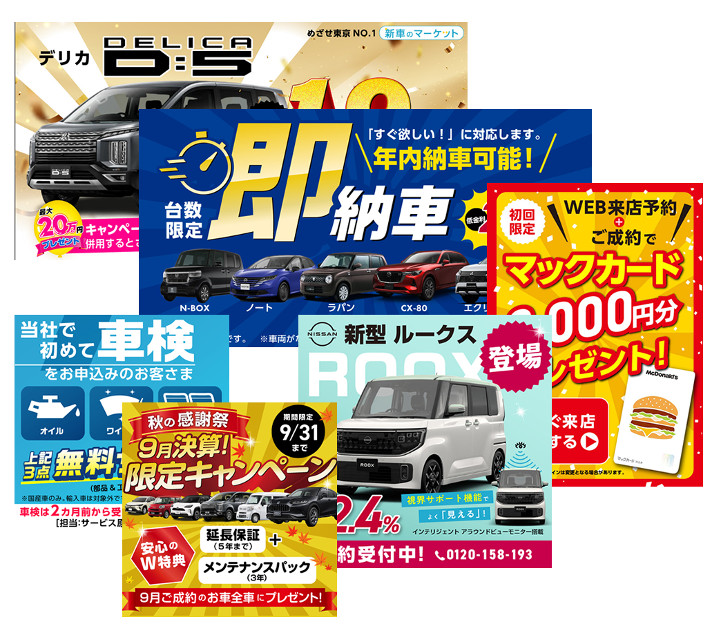 新車のマーケット様