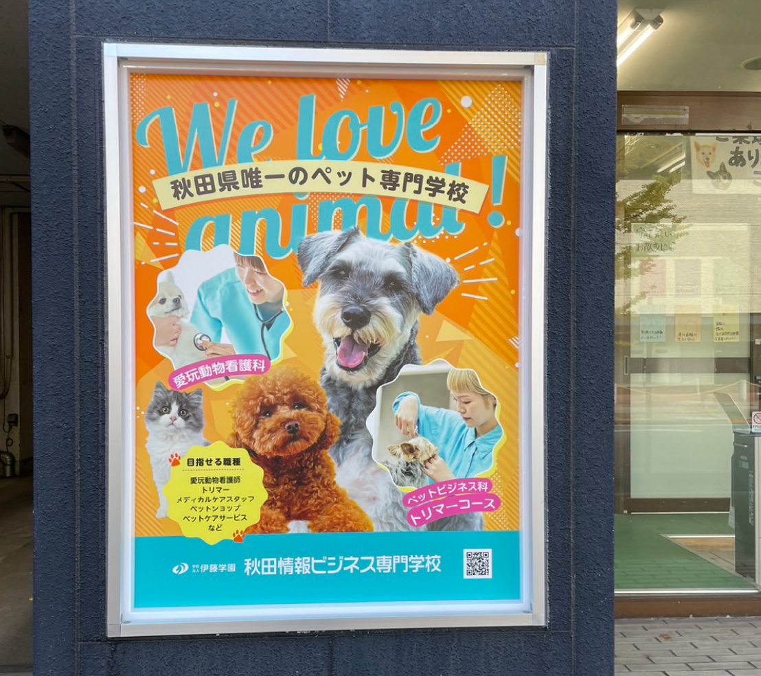 ペット科の看板