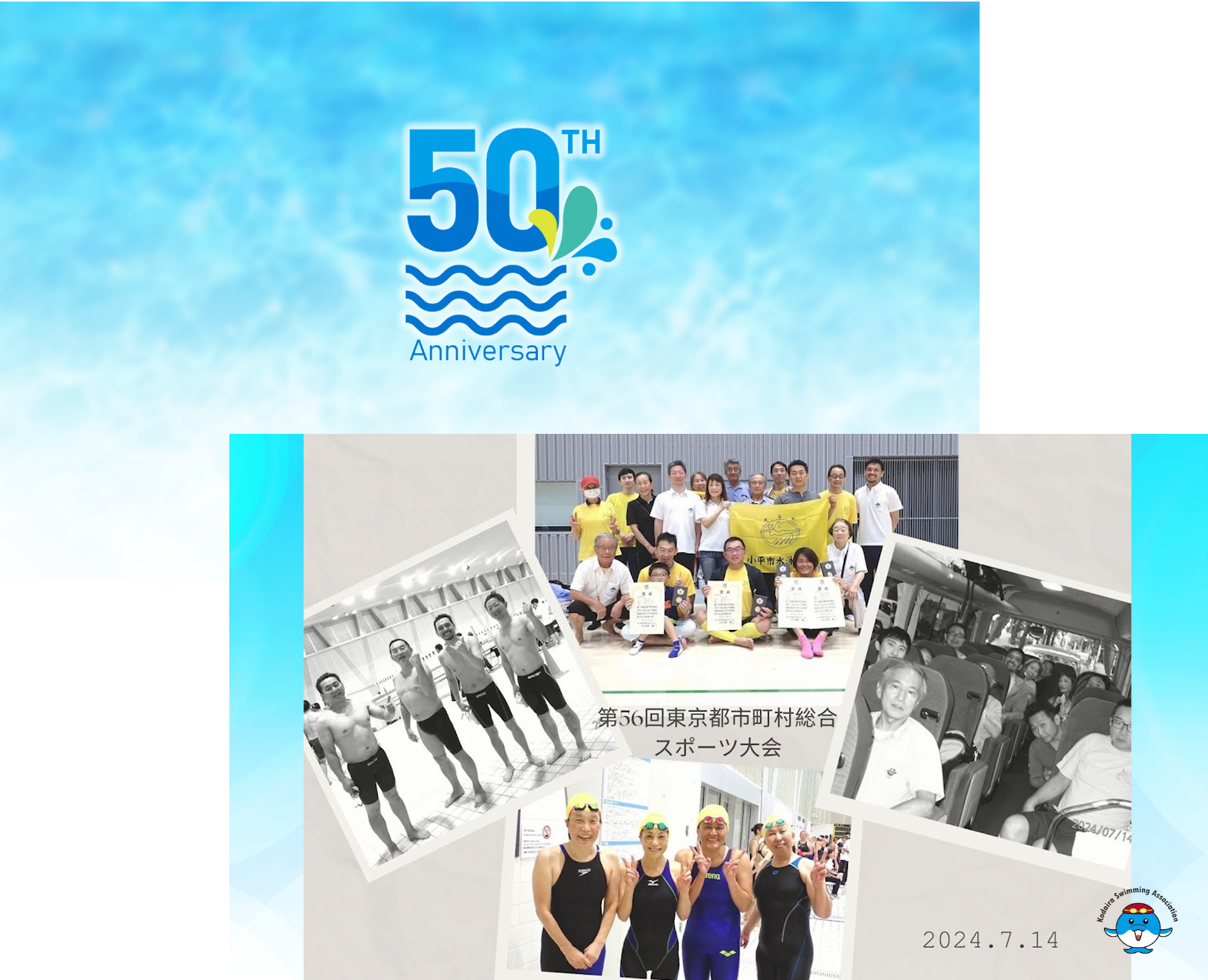 小平水泳協会様