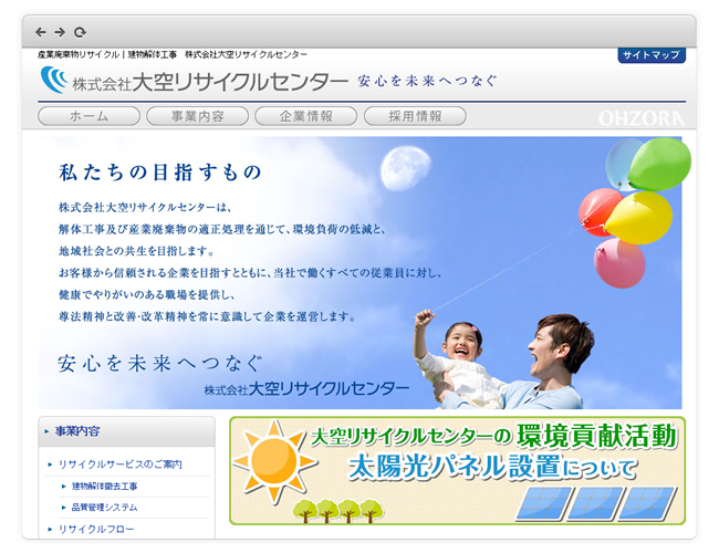 株式会社大空リサイクルセンター様