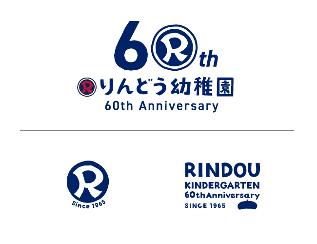 りんどう幼稚園様　60周年記念ロゴマーク