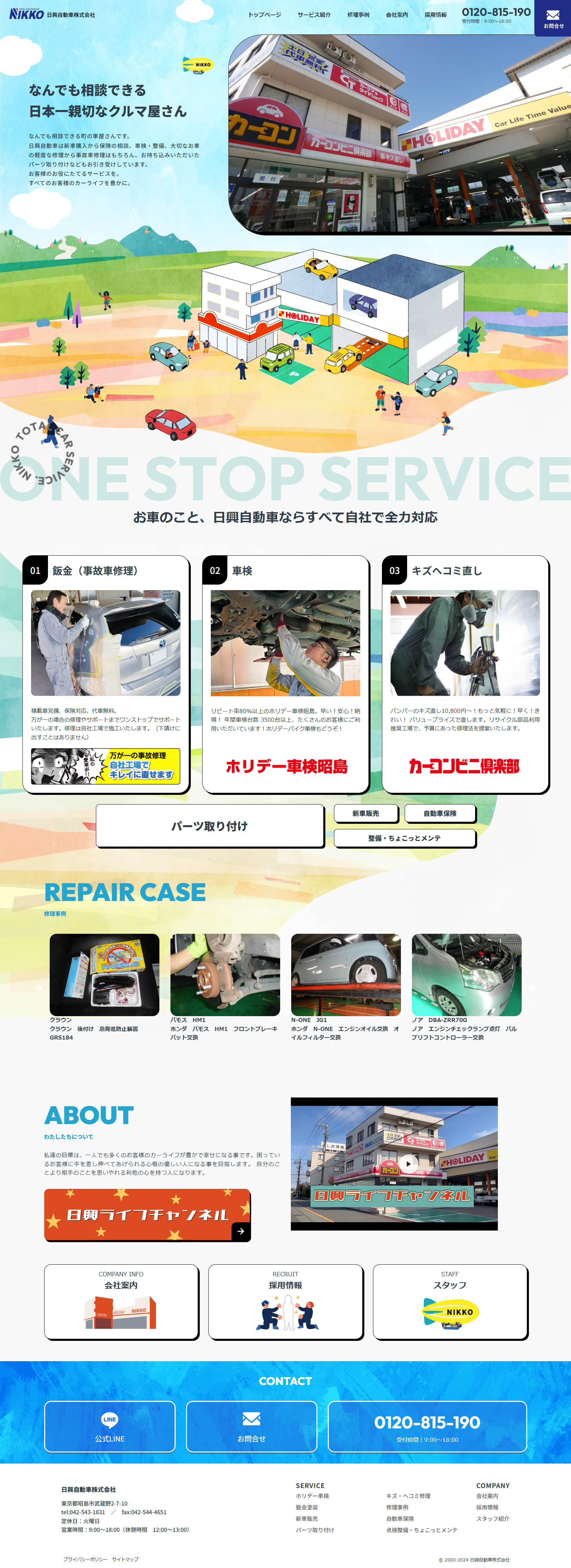 日興自動車株式会社様