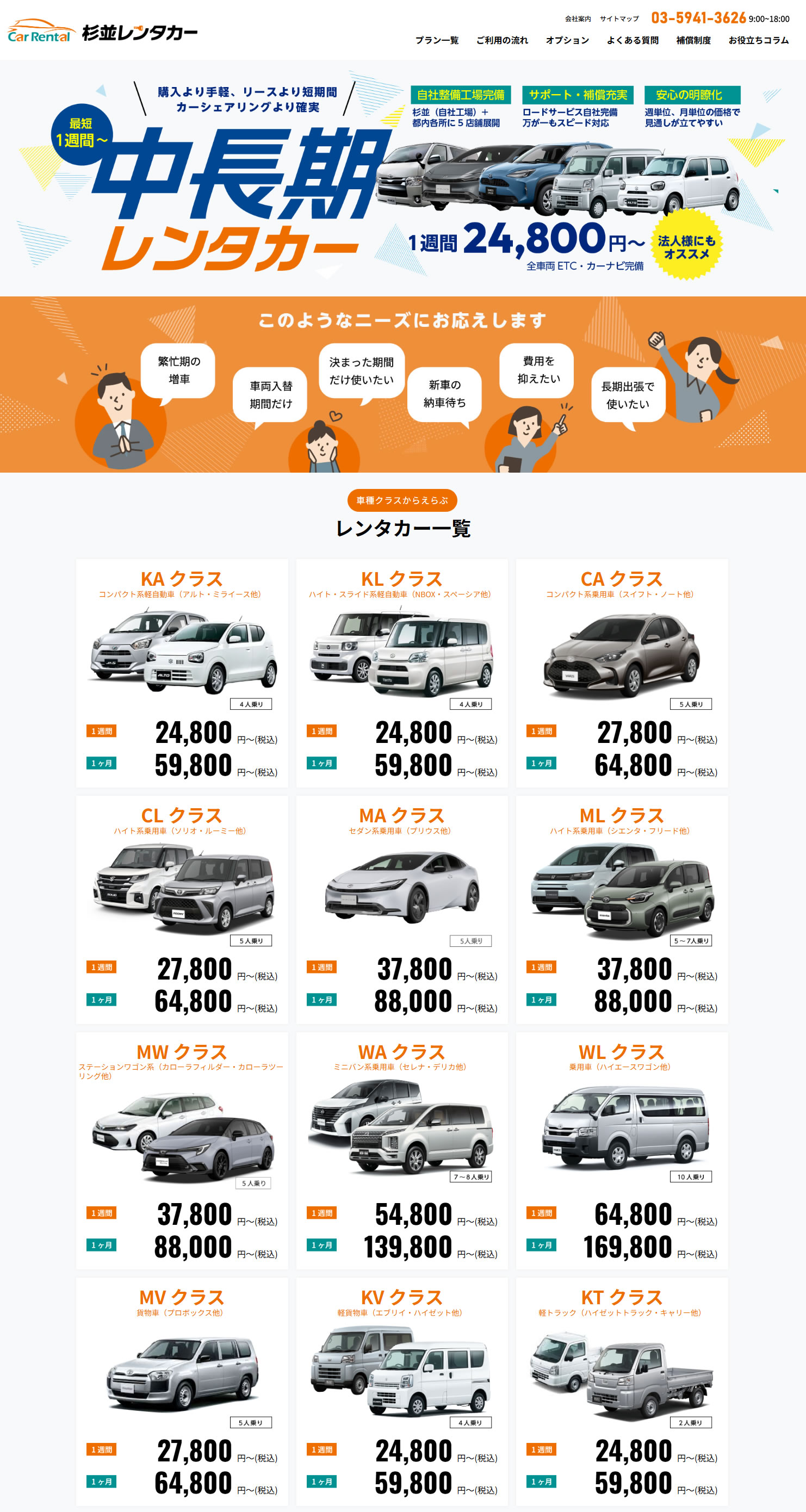 杉並レンタカー様