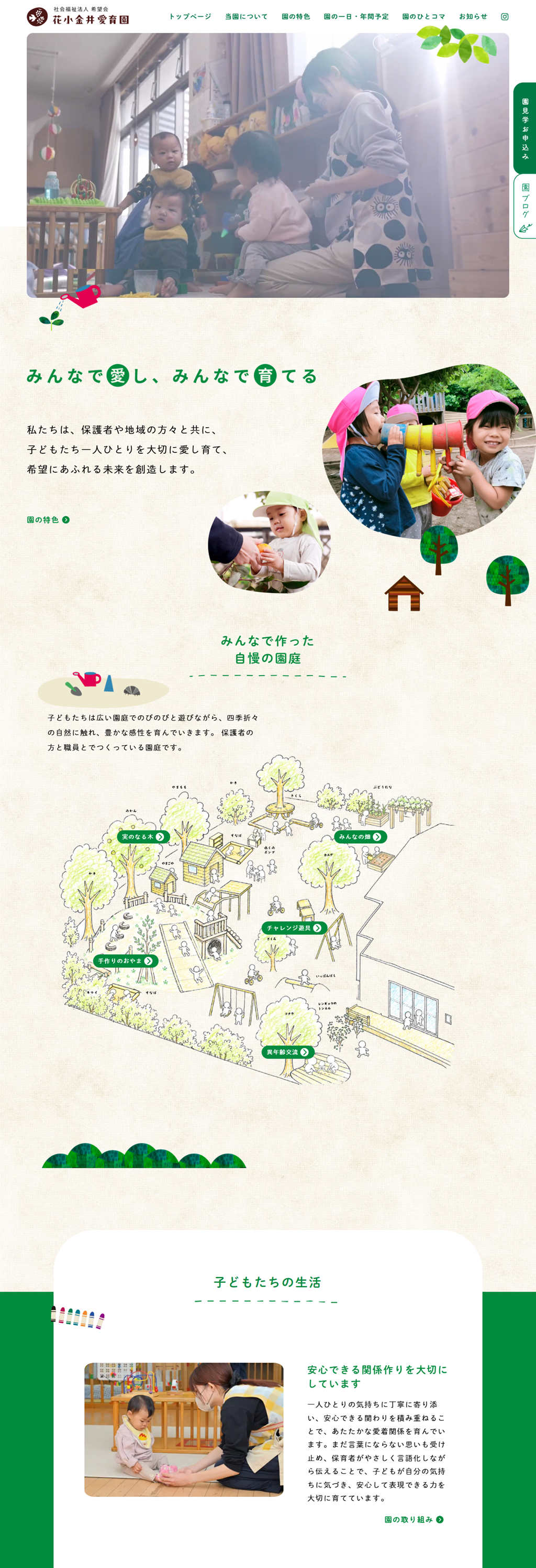 花小金井愛育園幼様