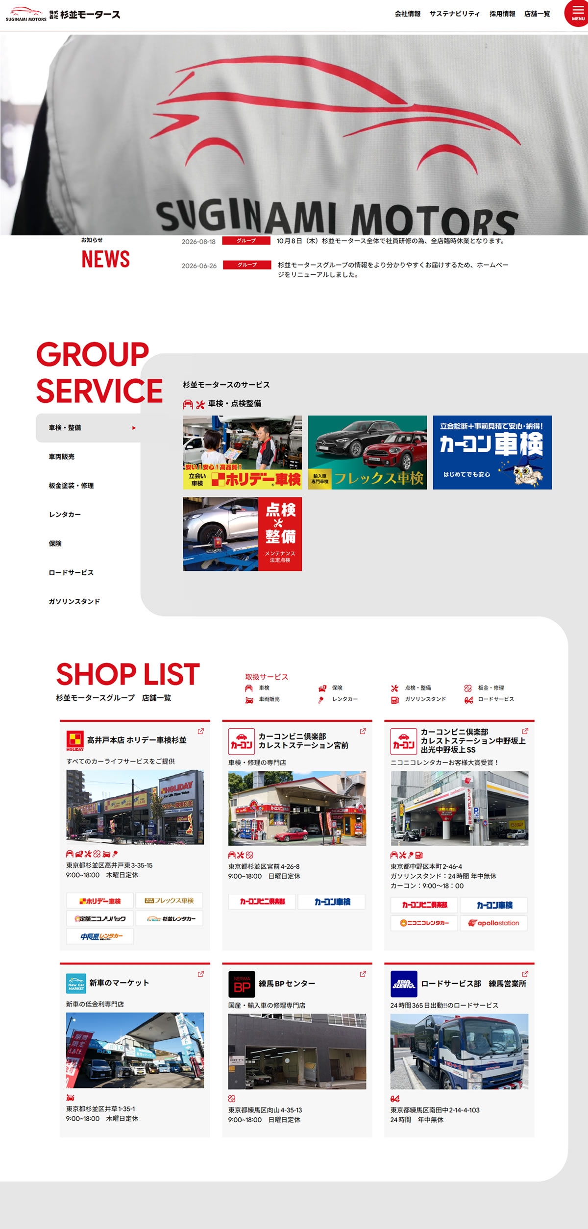 杉並モータース様様
