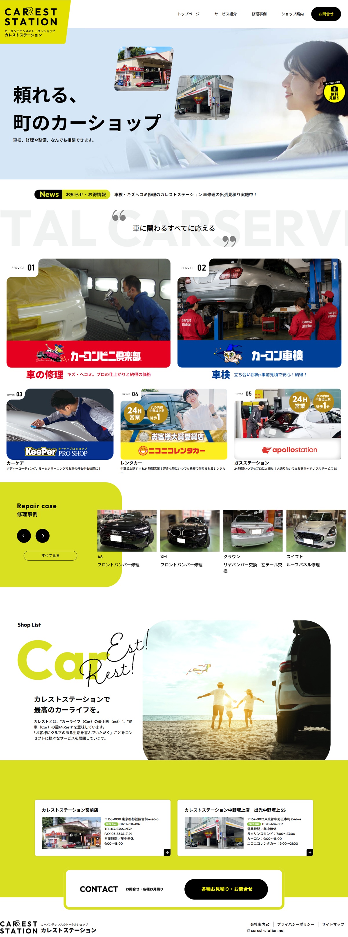 カレストステーション様