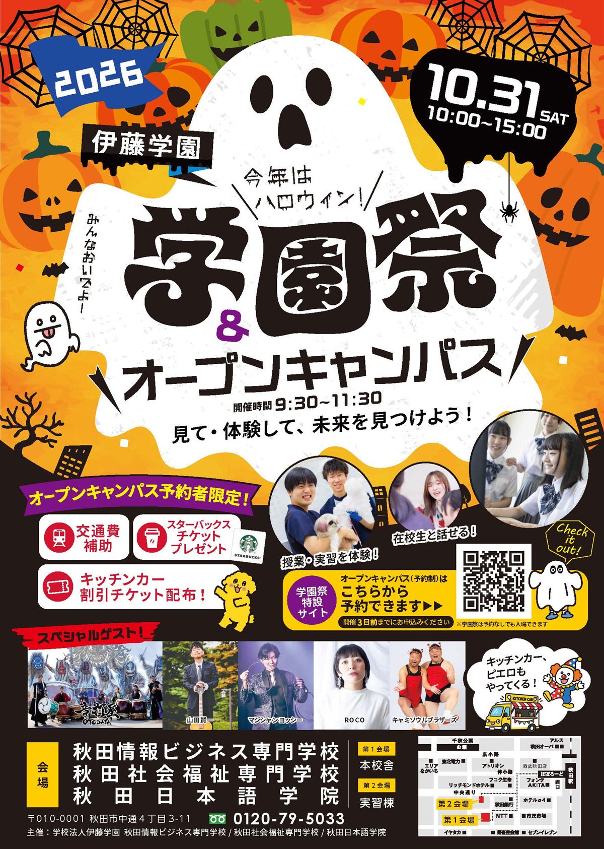 秋田情報ビジネス専門学校様