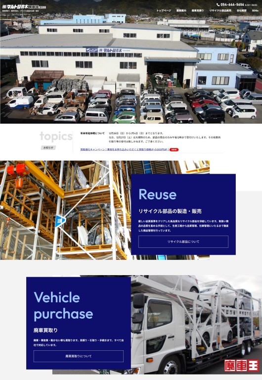 株式会社マルトシ青木様