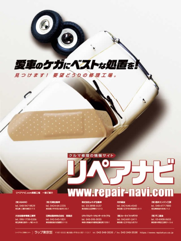 愛車のケガにベストな処置を！
