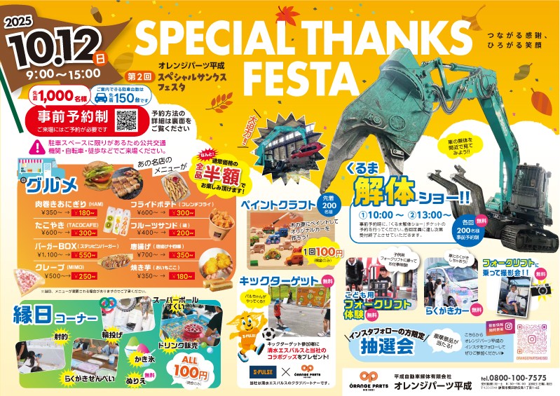 スペシャルサンクスフェスタ　チラシ