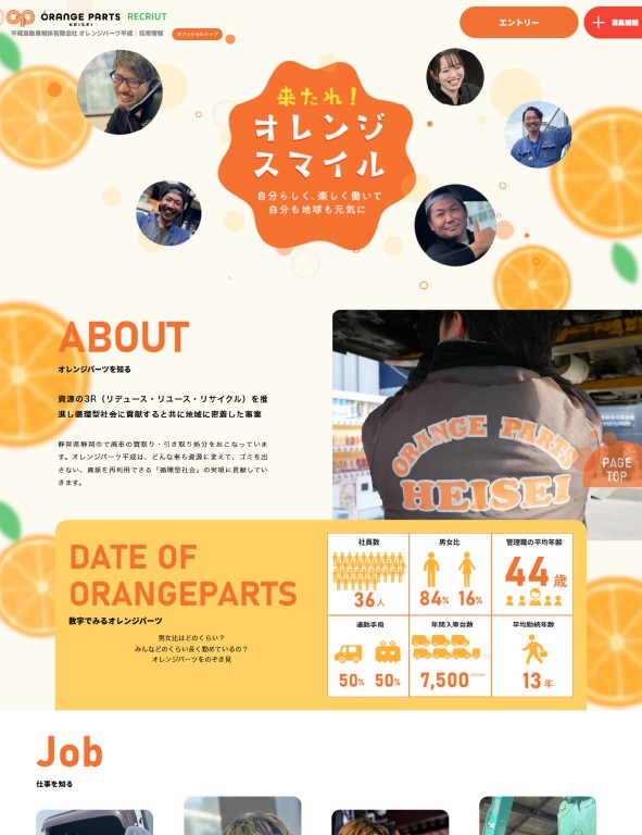 来たれ！オレンジスマイル