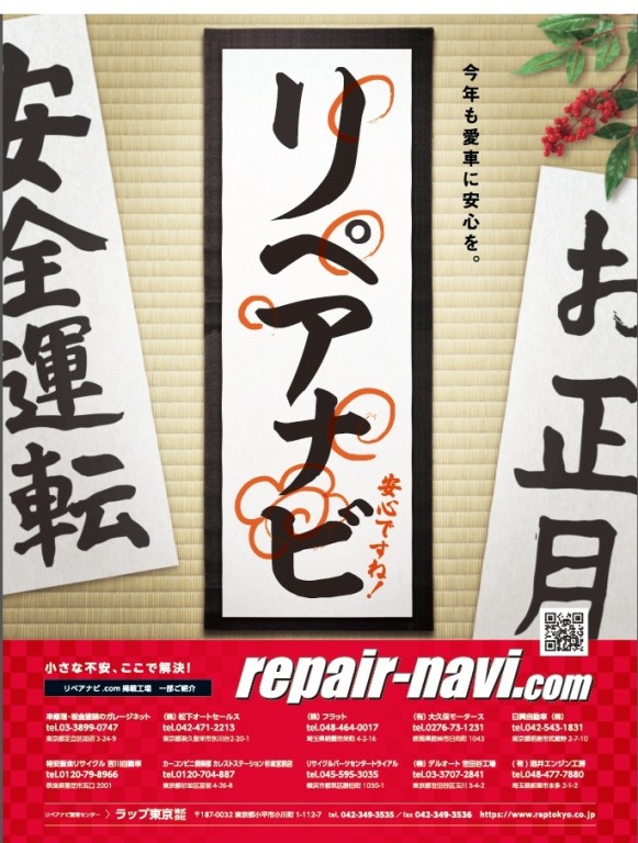 リペアナビで安心だね