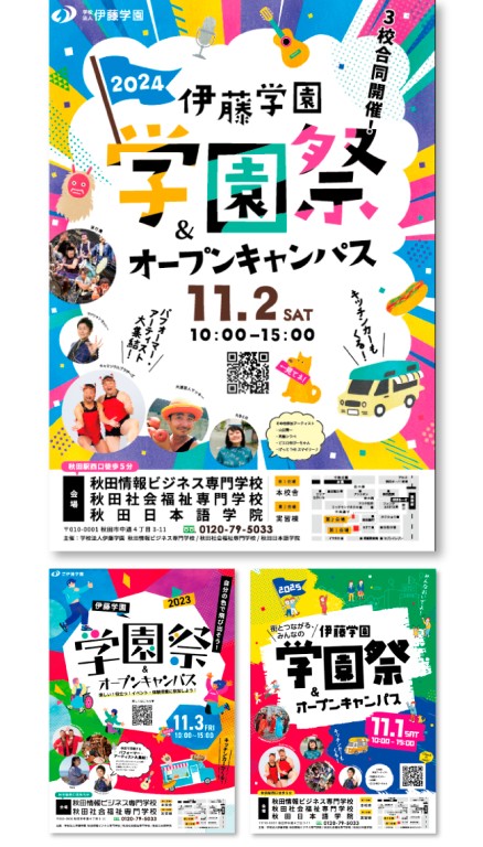 学園祭のポスター