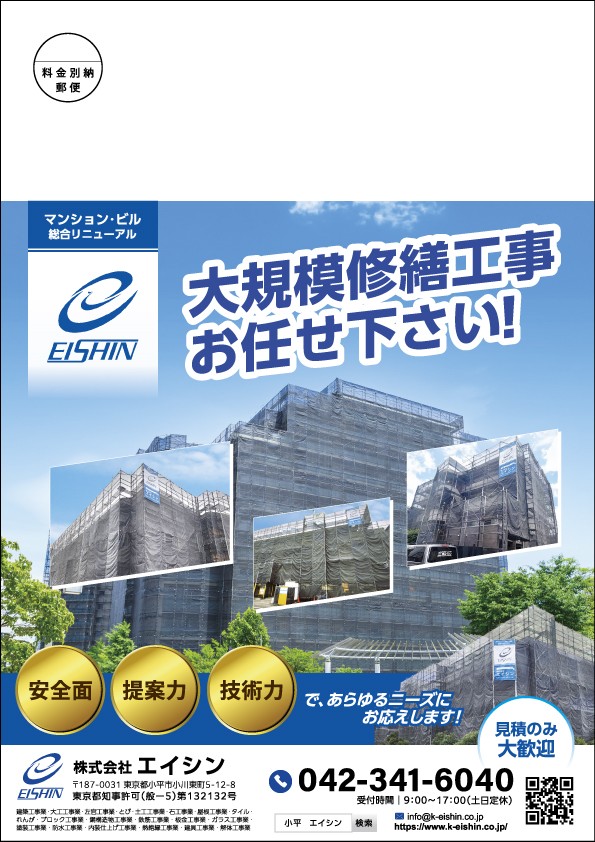 株式会社エイシン様