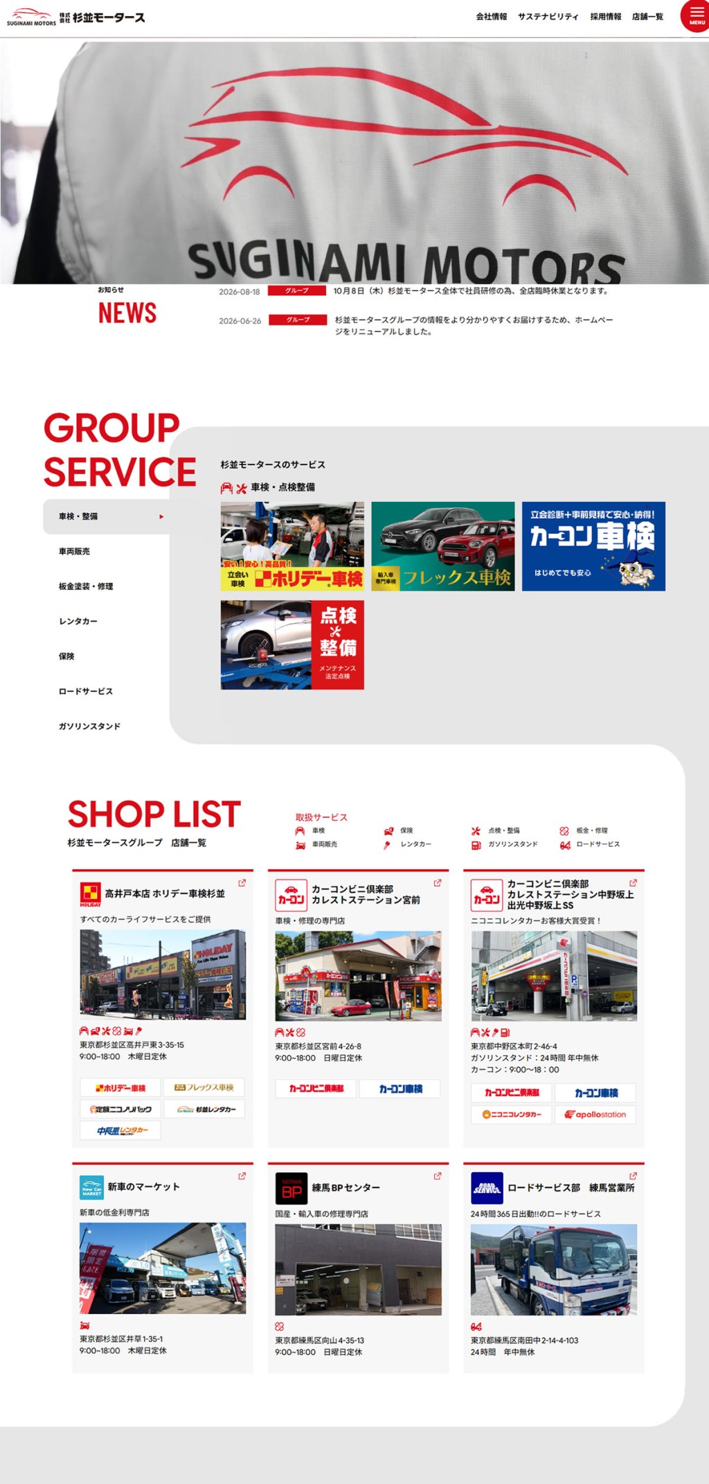 杉並モータース様様