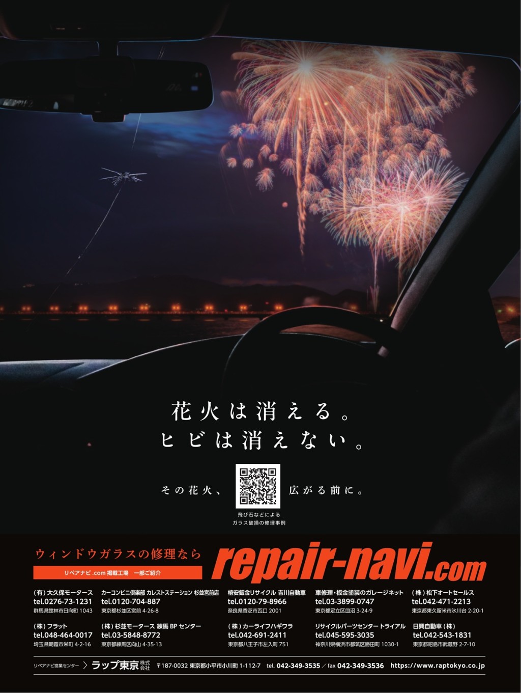 自動車修理の情報サイト　リペアナビ