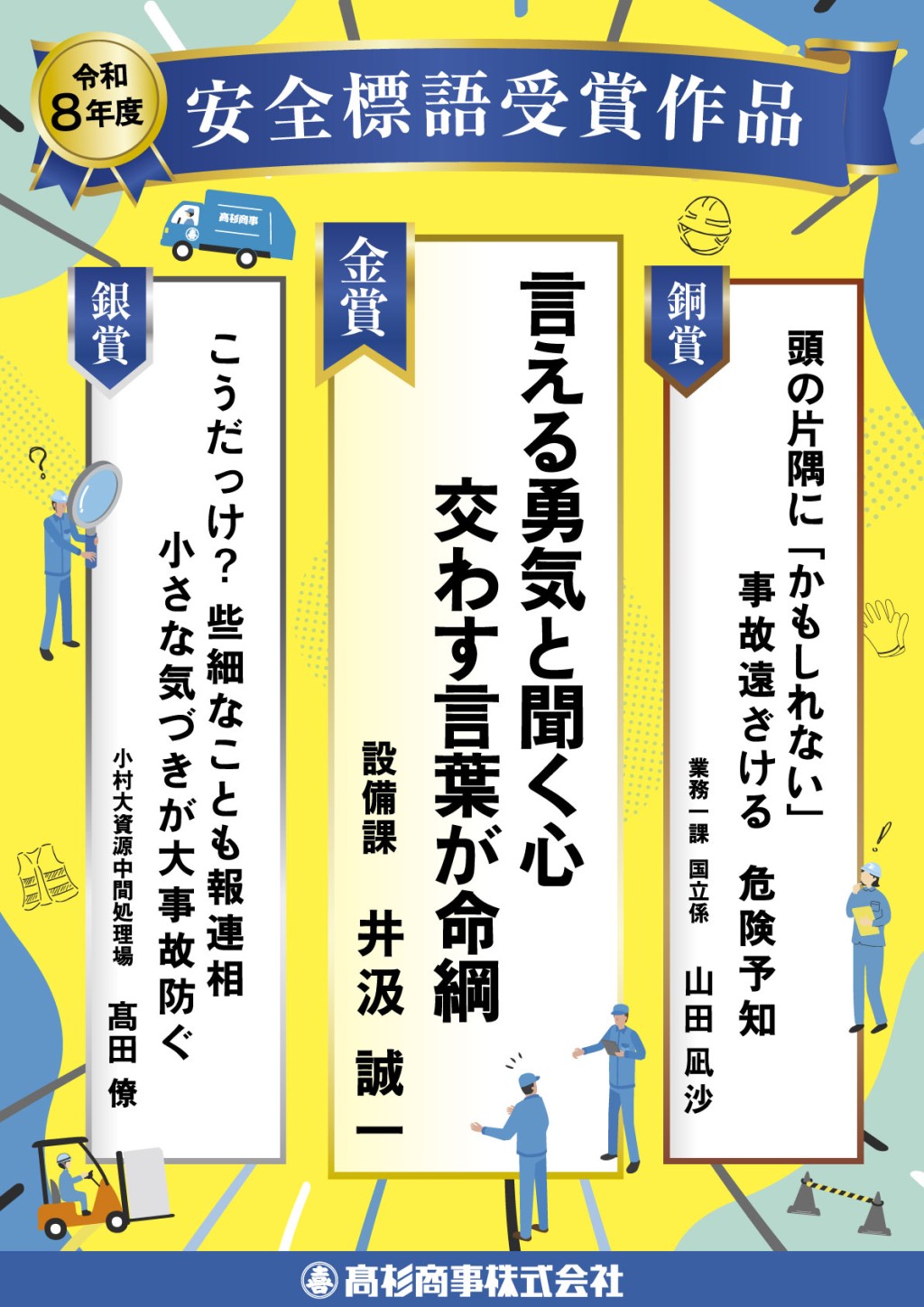 高杉商事株式会社様