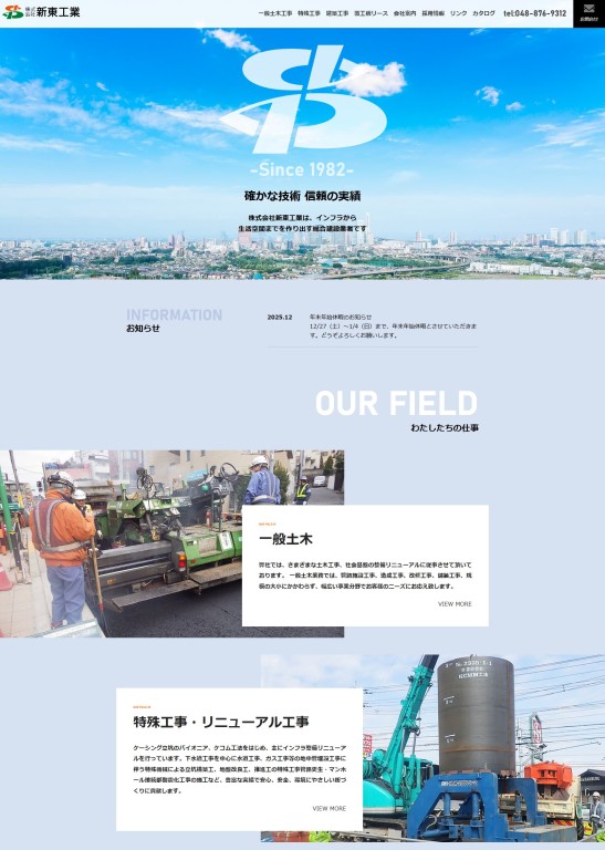 株式会社新東工業様