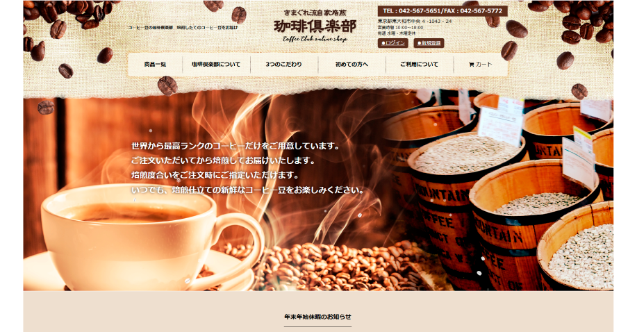 コーヒー豆販売サイト制作事例
