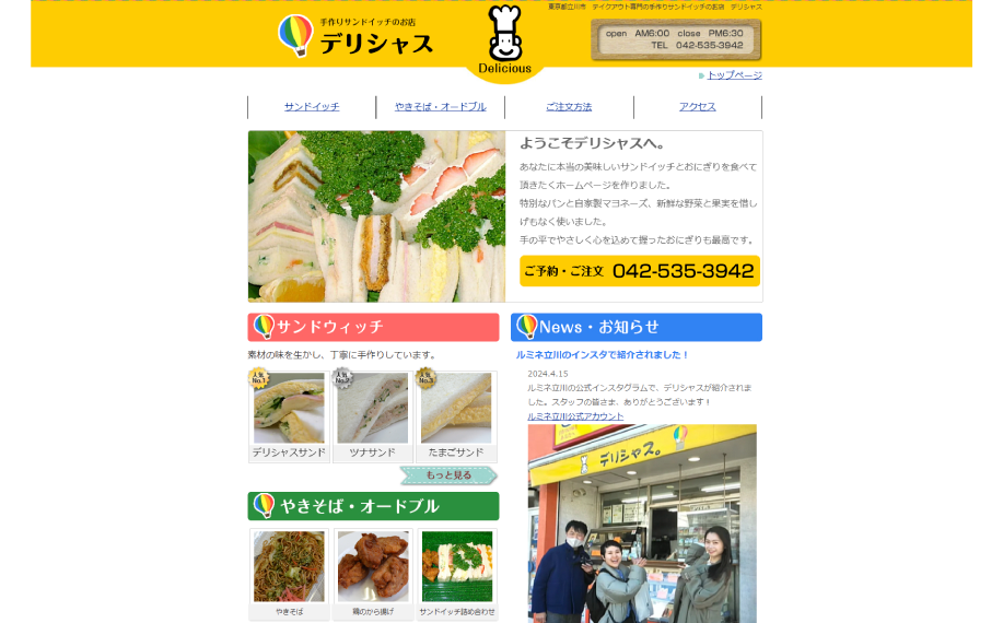 都内飲食店 D様サイト制作事例